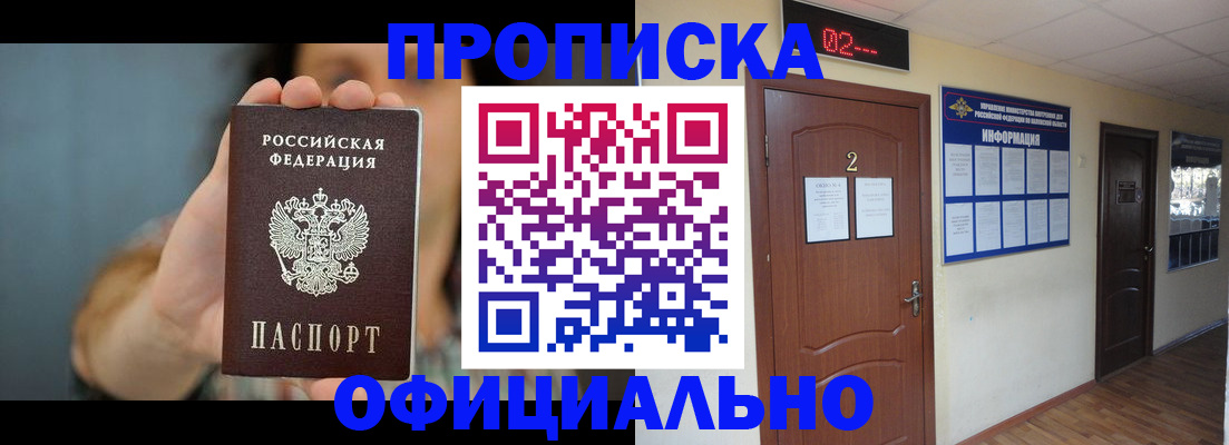 прописка гарантия в Можге