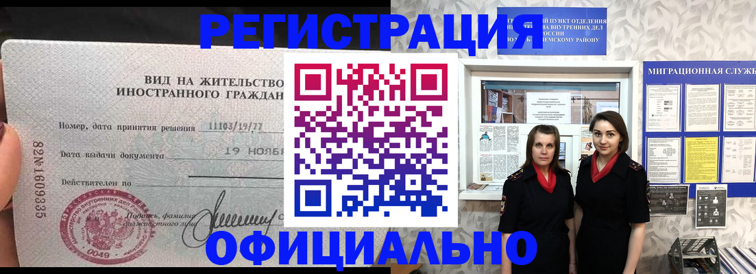 временная регистрация в квартире в Можге